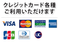 各種カード対応
